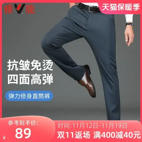 【四面弹】雅鹿2023新款秋季裤子男商务休闲直筒宽松抗皱免烫西裤商品大图