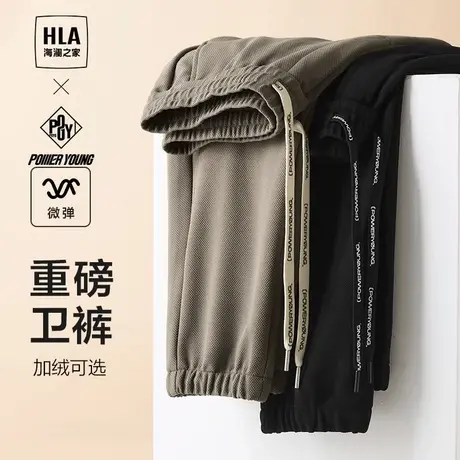 HLA/海澜之家重磅卫裤秋冬季新款运动微弹加绒加厚可选休闲裤男士商品大图