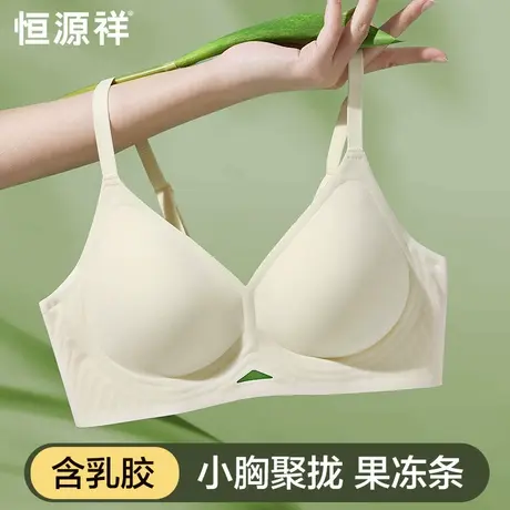 恒源祥内衣女无痕小胸聚拢收副乳果冻条防下垂乳胶薄杯美背文胸罩商品大图