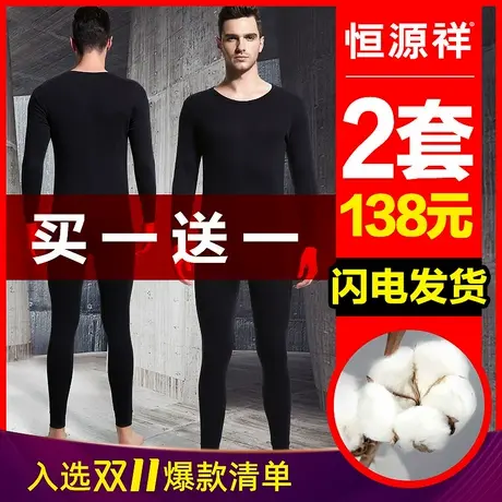 恒源祥保暖内衣男士纯棉毛衫青年全棉秋裤薄款打底秋衣裤套装冬季商品大图