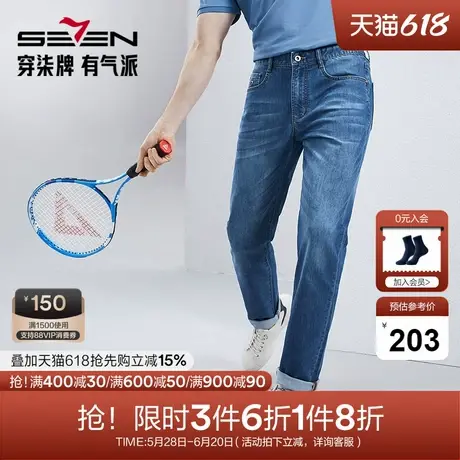 【含吸湿排汗】柒牌男士牛仔裤2024春夏新款中青年时尚简约直筒裤图片