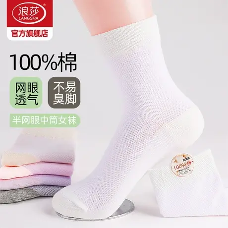浪莎袜子女夏季薄款纯棉中筒袜2024新款短袜夏天白色棉袜吸汗女袜商品大图