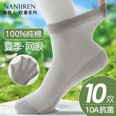 南极人袜子男款纯棉夏季薄款中筒袜7a抗菌防臭网眼夏天商务长袜PB商品大图