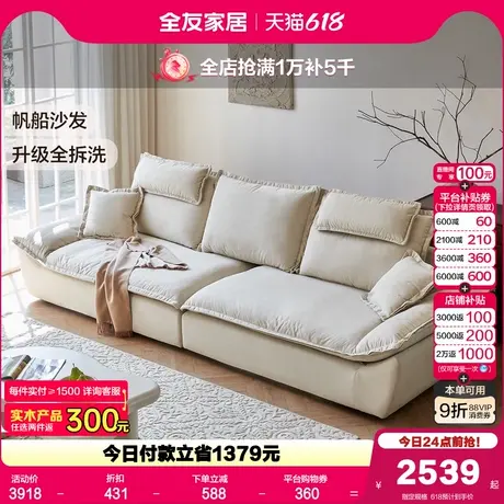 全友家居奶油风猫抓布沙发客厅小户型直排网红帆船沙发2025新款商品大图