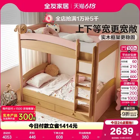 全友家居实木框架上下铺互不干扰姐弟床卧室双层高低子母儿童床商品大图