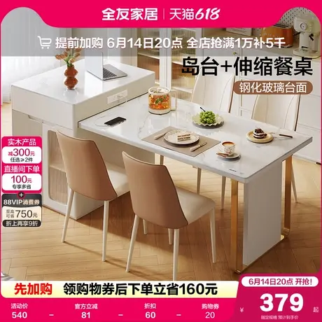 全友家居新款奶油风多功能玻璃岛台餐桌一体家用轻奢可伸缩吧台商品大图
