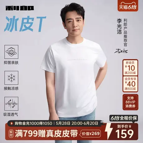 【李光洁同款】利郎官方凉感短袖T恤男士正肩2025夏季父亲节男装图片
