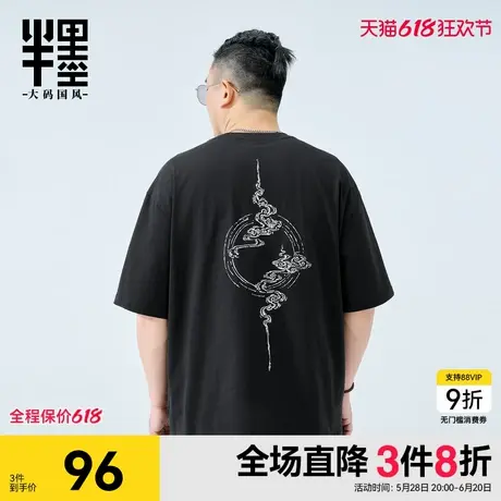 半墨大码男装中国风印花T恤男2025夏季新款加肥加大胖子潮流夏装图片