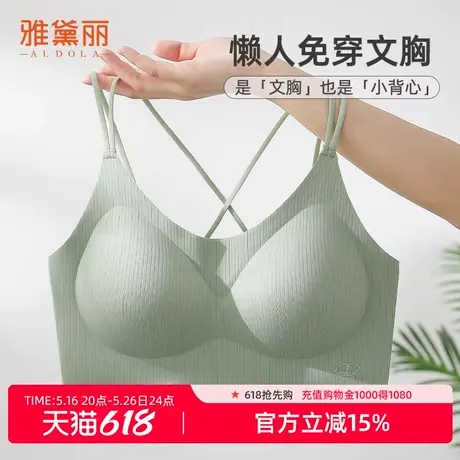 雅黛丽内衣女无痕聚拢显瘦吊带背心一体薄款全罩杯收副乳透气文胸商品大图