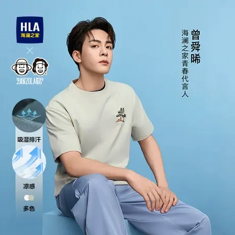 HLA/海澜之家曾舜晞同款艺术家ZOLA联名凉感短袖T恤25夏季新款男商品大图