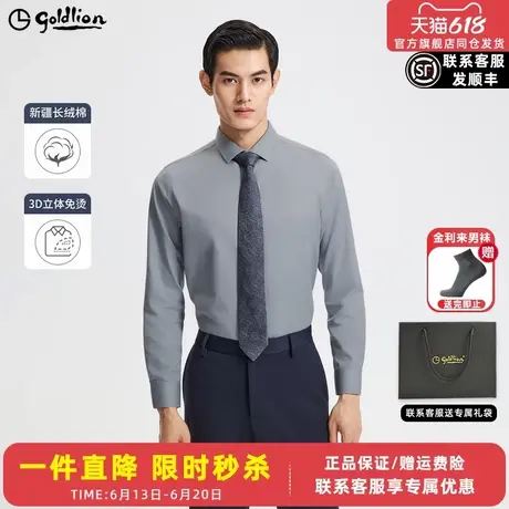 【3D立体免烫】金利来男士长袖衬衫易打理修身商务休闲长袖衬衣男图片