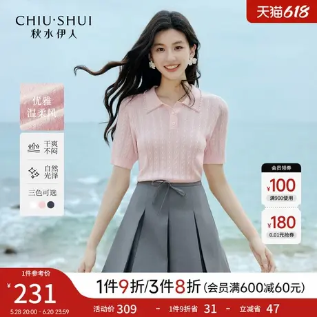 秋水伊人女士百搭针织衫短袖2025年夏季新款女装时尚通勤粉色上衣图片