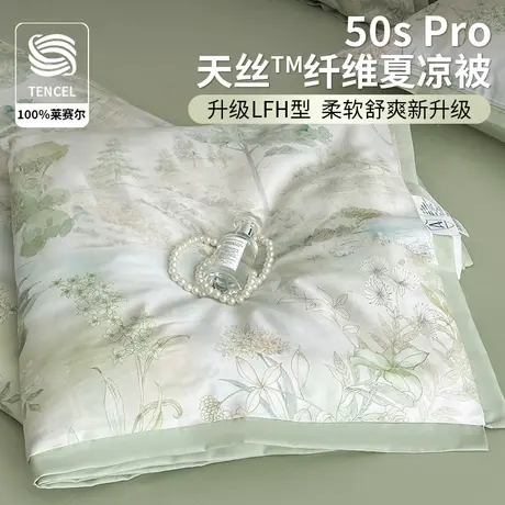 雅鹿A类天丝夏凉被四件套冰丝凉感夏被可机洗水洗空调被薄款被子商品大图