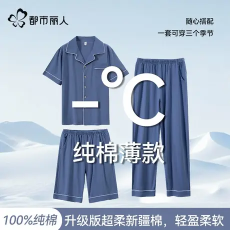 都市丽人男士纯棉睡衣三件套春秋款女2025新款短袖情侣夏季家居服图片