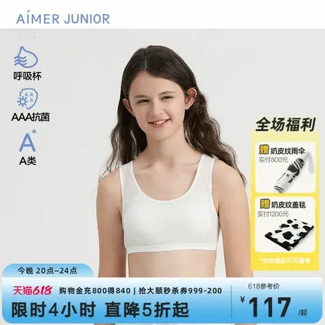 爱慕少女二阶段背心式运动文胸3A抗菌棉内里女大童呼吸杯内衣A类商品大图