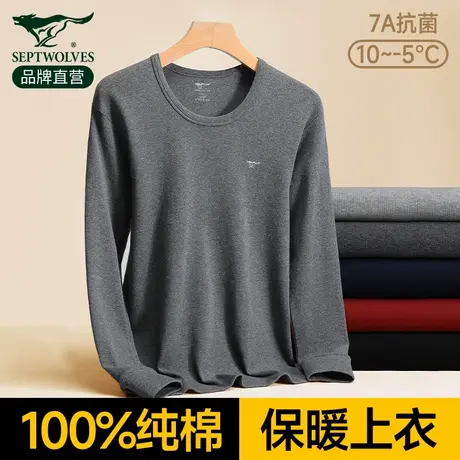 七匹狼秋衣男士100%纯棉单件秋冬打底男款棉毛衫全棉上衣保暖内衣图片