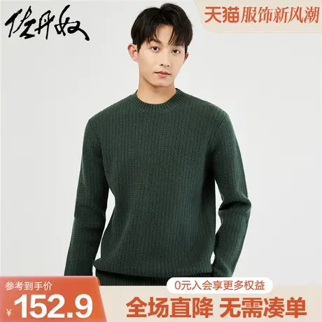 佐丹奴针织衫男秋冬新款加厚软糯绞花圆领套头针织毛衣男18053609商品大图