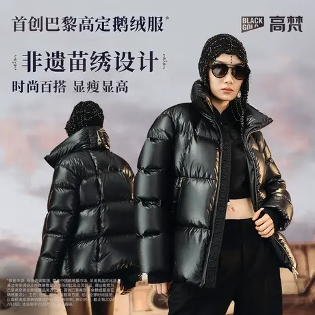 【高梵黑金鹅绒服】巴黎高定4.0四格羽绒服女2024冬季新款短外套商品大图