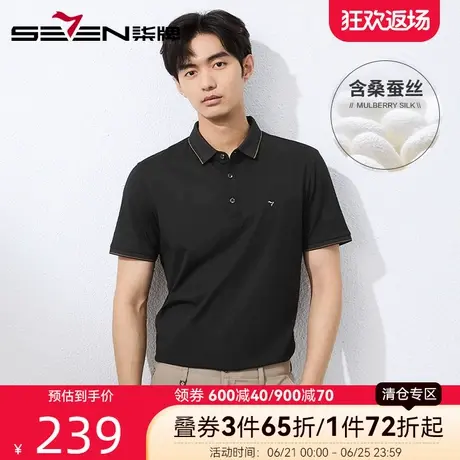 【持久如新】柒牌凉感防晒短袖Polo衫男 2025夏季新款商务休闲T恤商品大图