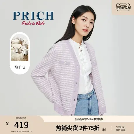 【商场同款】PRICH23春秋新款轻盈亮丝条纹香芋紫针织开衫针织衫商品大图