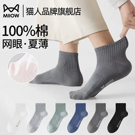 猫人袜子男纯棉夏季薄款中筒袜2025新款网眼透气防臭抗菌短袜男款商品大图