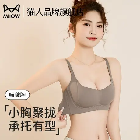 猫人内衣女小胸升杯聚拢性感啵啵胸一体式固定杯防外扩不空杯文胸商品大图