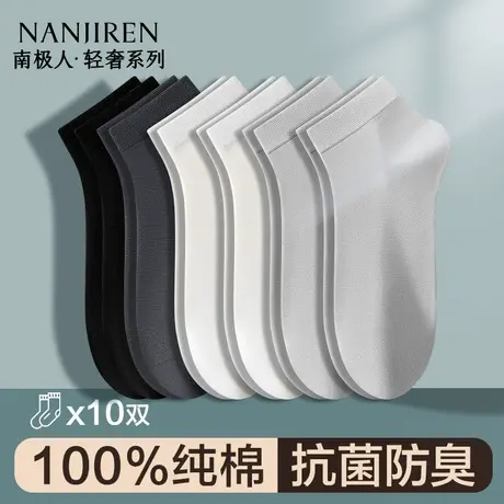 南极人男士袜子男款100%纯棉短袜运动透气抗菌防臭无骨黑白色船袜商品大图