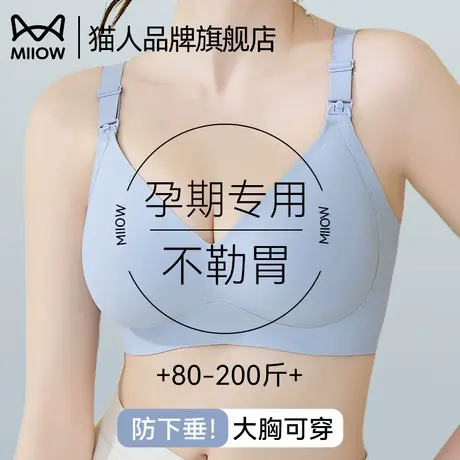 猫人孕妇内衣女孕期专用防下垂聚拢产后喂奶哺乳期胖mm大码文胸商品大图