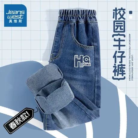 真维斯童装男童牛仔裤春秋款时尚男大童百搭休闲长裤儿童秋季裤子图片