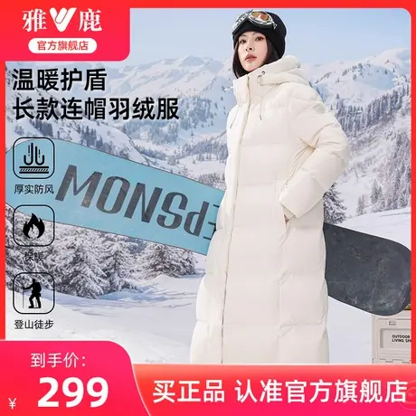 雅鹿白色长款羽绒服女款冬季新款大牌超好看运动连帽加厚保暖外套图片