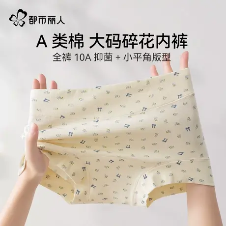 都市丽人大码纯棉内裤女A类婴儿棉抑菌加长档包臀碎花高腰平角裤商品大图