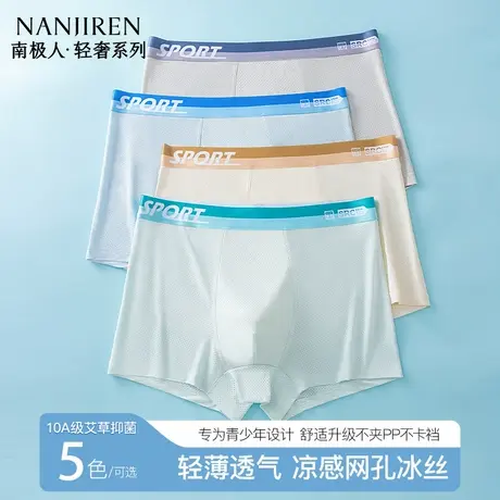 南极人青少年冰丝男四角内裤发育期初高中男孩学生胖童平角短裤衩图片