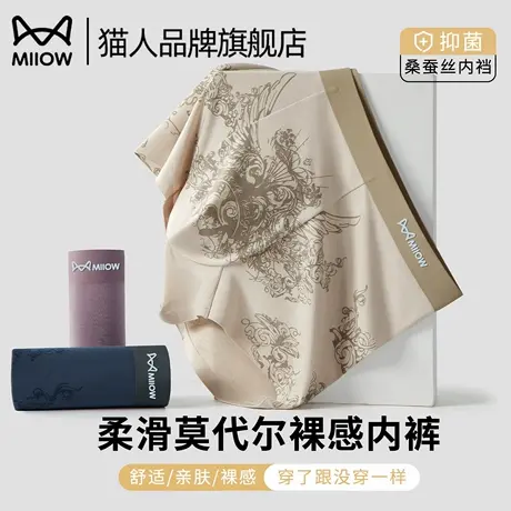 猫人男士内裤男莫代尔印花款四角裤抗菌桑蚕丝档透气亲肤男平角裤商品大图