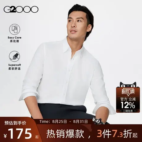 G2000男装春秋新款柔软舒适易打理时尚薄款百搭长袖衬衣内搭衬衫.商品大图