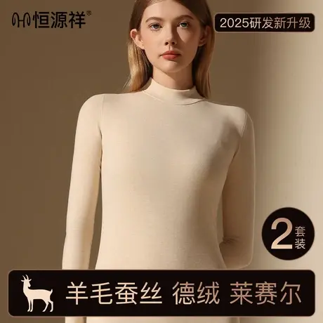 保暖内衣女士中领加厚加绒德发热无痕秋冬新款打底衫套装女商品大图