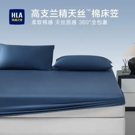 海澜之家天丝棉床笠2025新款四季通用凉感莱赛尔长绒棉床罩套夏季商品大图