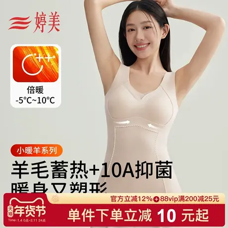 婷美羊毛蓄热磨毛保暖背心10A抑菌免穿文胸防静电修身塑形打底衫商品大图