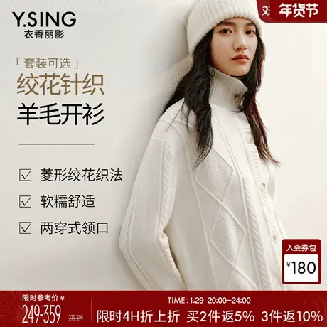 衣香丽影白色绞花针织开衫女2025冬装新款宽松氛围感翻领羊毛外套图片