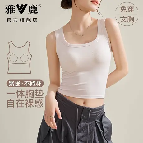 雅鹿螺纹背心女士方领带胸垫免穿打底衫春夏短款修身显瘦简约时尚图片