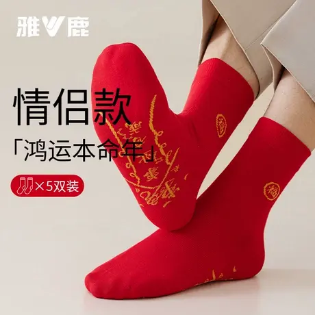 雅鹿本命年大红袜子男士棉中筒袜2025蛇年结婚情侣女袜秋冬长袜商品大图