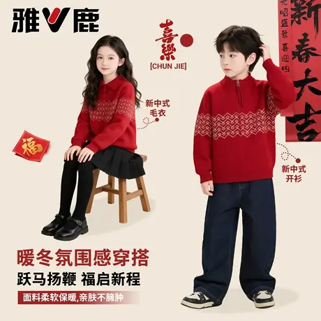 雅鹿儿童新年毛衣2026马年男女童红色新中式针织衫中大童过年服图片