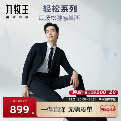 [小灵西]九牧王男装休闲西装2024春季新品简约商务职场单西外套BN图片