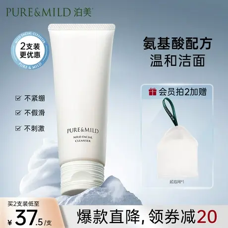 【达人专属】泊美氨基酸洗面奶女深层清洁毛孔温和净润洁面乳图片