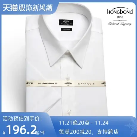 红邦创衣 衬衫男夏季白色短袖纯棉免烫商务丝光棉衬衣男舒适半袖图片