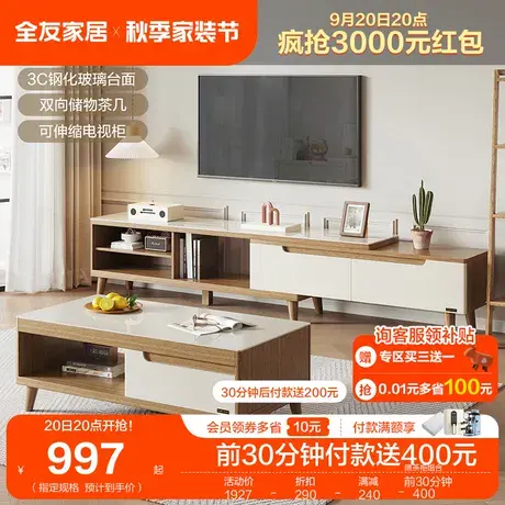全友家居電視柜茶幾組合可伸縮簡(jiǎn)約現(xiàn)代家用小戶型客廳家具120722圖片