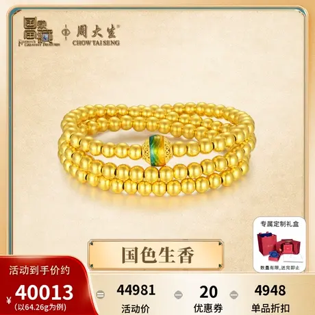 周大生国家宝藏x千里江山图联名黄金手链女足金国色天香古法手串图片