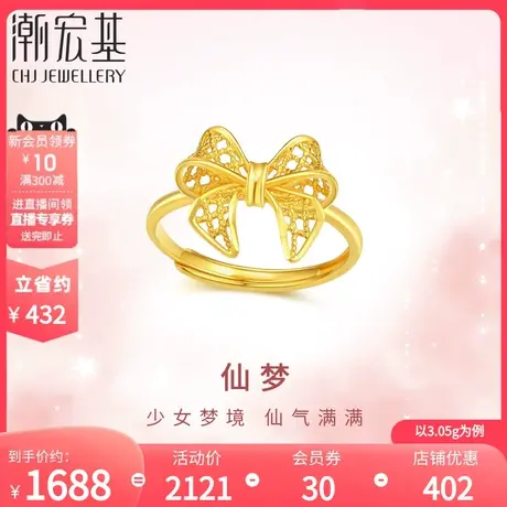 潮宏基仙梦少女蝴蝶结足金戒指黄金5G高光金礼物三金结婚计价商品大图