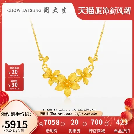 周大生幸福花嫁花烟草黄金项链足金花团锦簇今生相守结婚订婚礼物图片