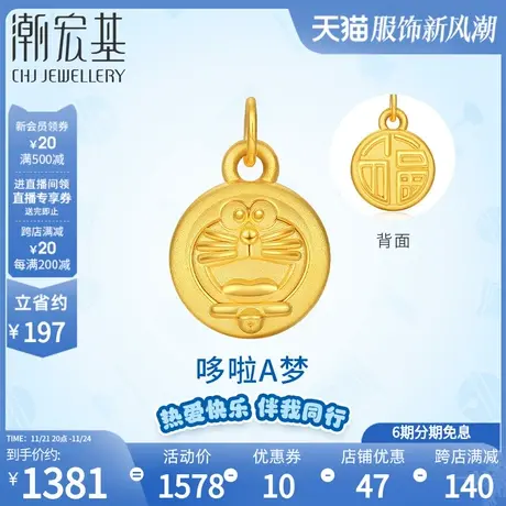 潮宏基哆啦A梦萌神黄金珍珠手链足金吊坠3D硬金女礼物FX6图片