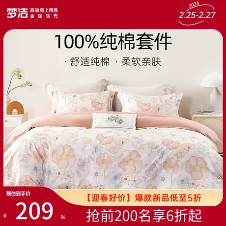 梦洁家纺三四件套纯棉100棉床品被套床单学生宿舍春夏床上用品图片